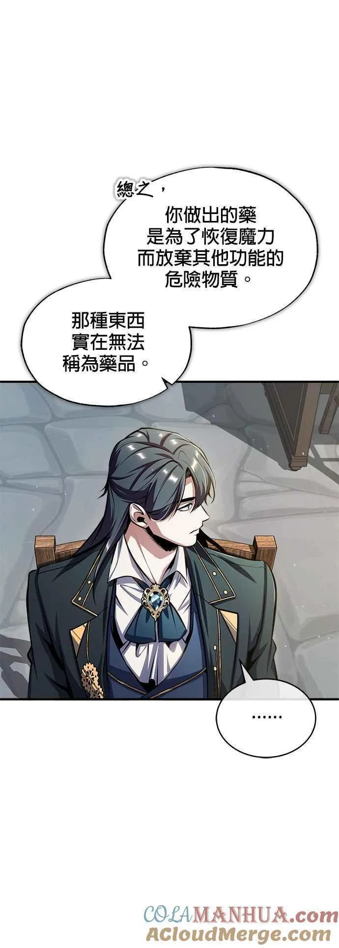 魔法学院的伪装教师漫画,第67话 决战的准备15图