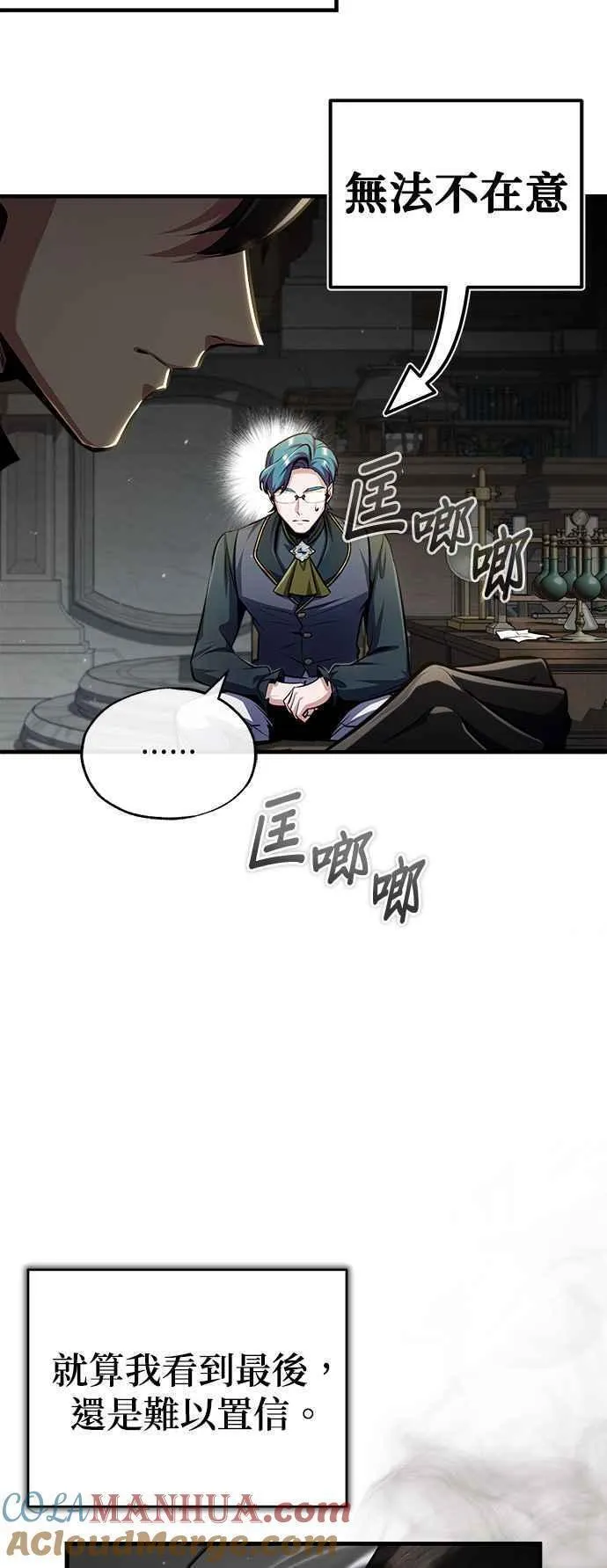 魔法学院的伪装教师漫画,第67话 决战的准备7图