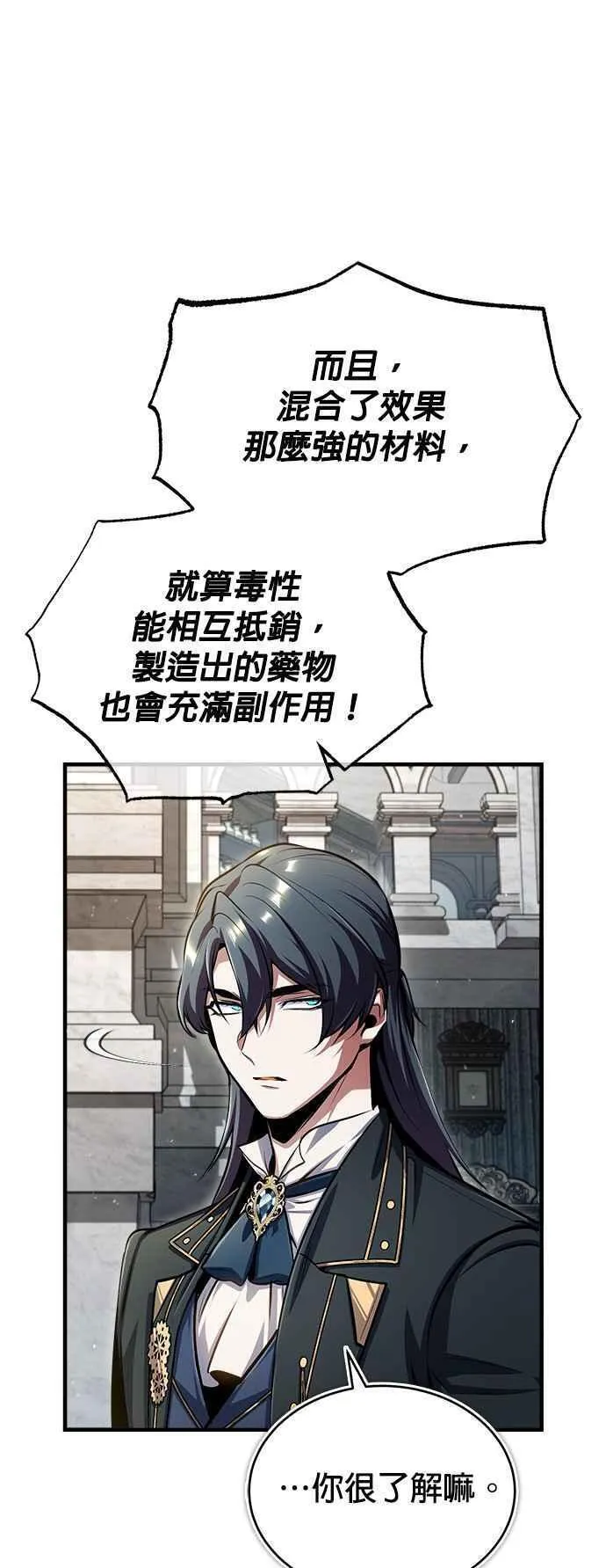 魔法学院的伪装教师漫画,第67话 决战的准备3图