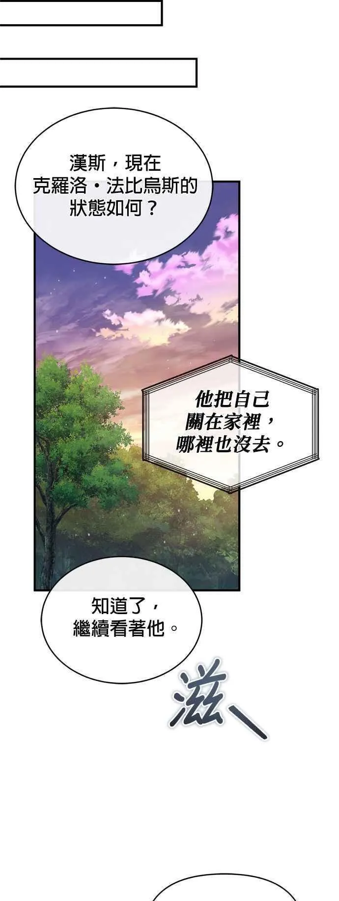 魔法学院的伪装教师漫画,第67话 决战的准备23图