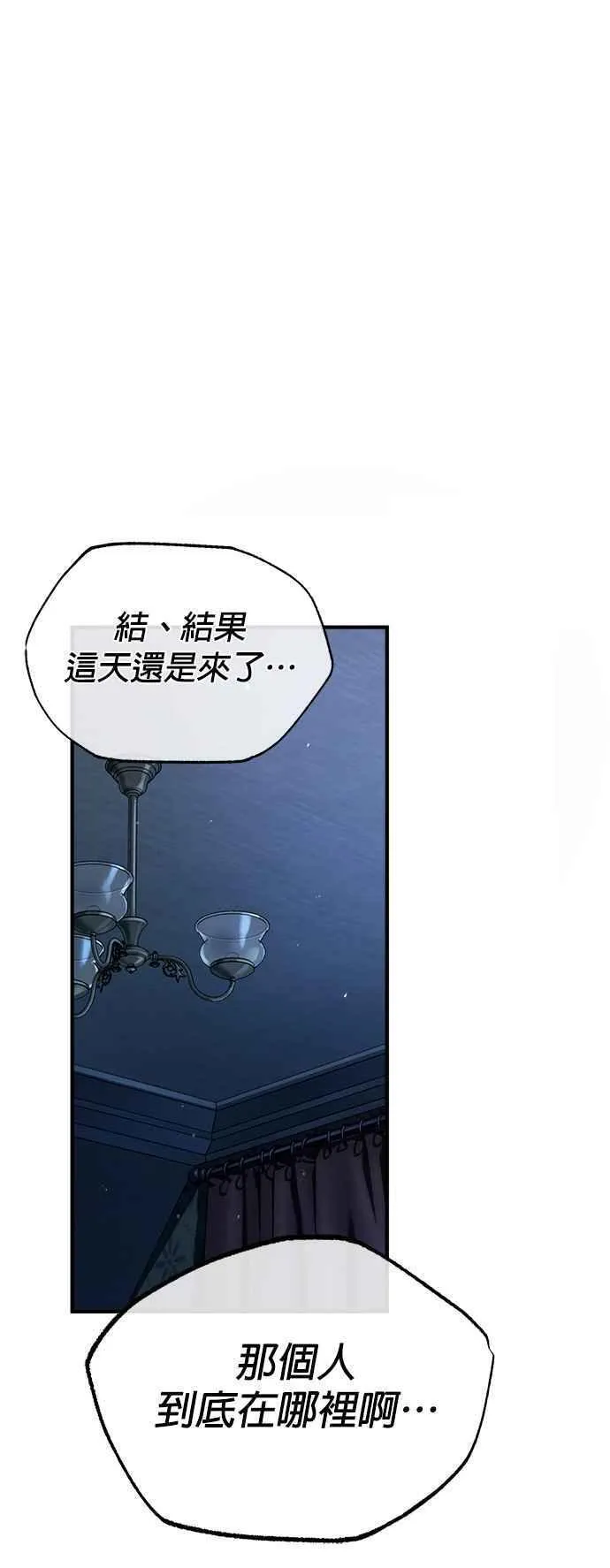 魔法学院的伪装教师漫画,第67话 决战的准备71图