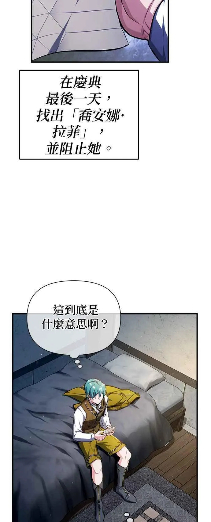 魔法学院的伪装教师漫画,第67话 决战的准备40图