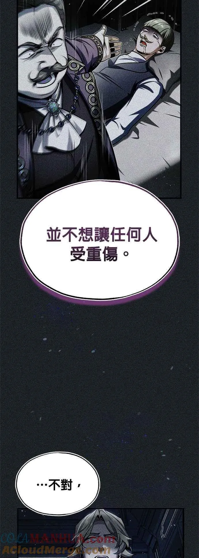 魔法学院的伪装教师漫画,第67话 决战的准备12图