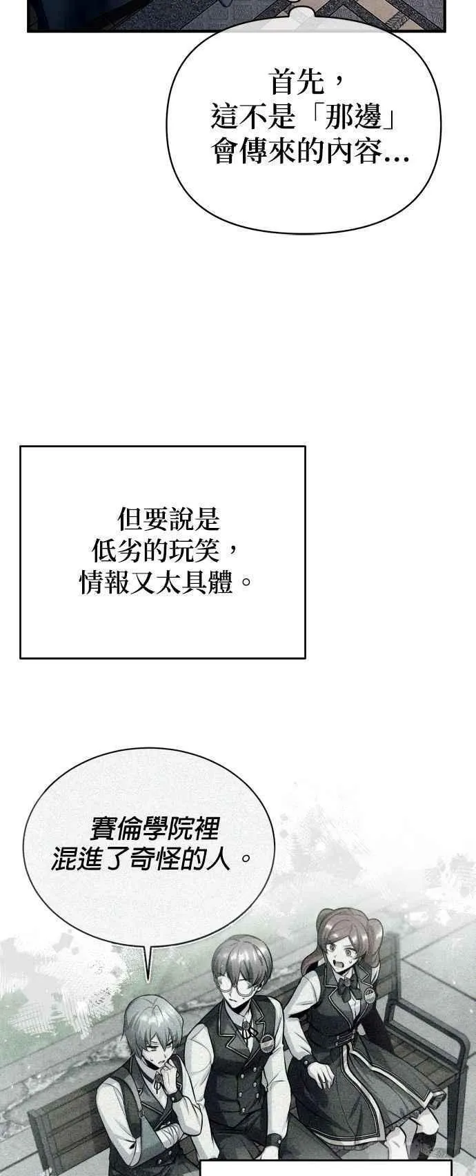 魔法学院的伪装教师漫画,第67话 决战的准备41图