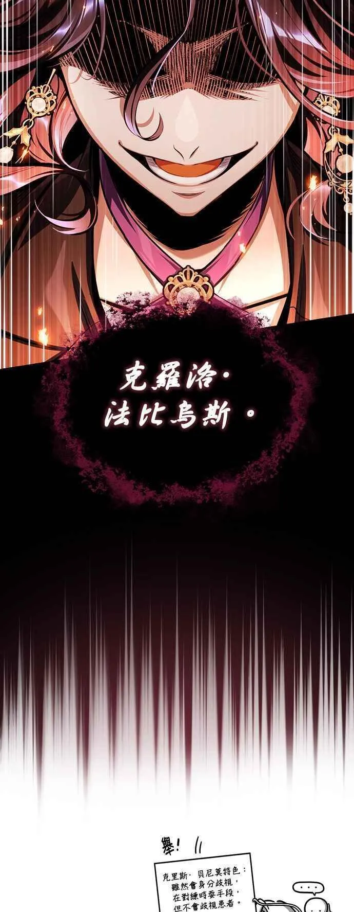 魔法学院的伪装教师漫画,第67话 决战的准备76图