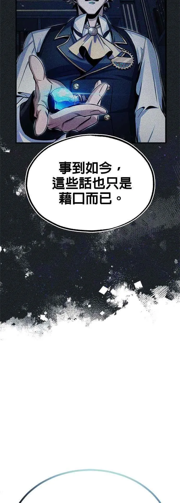 魔法学院的伪装教师漫画,第67话 决战的准备13图