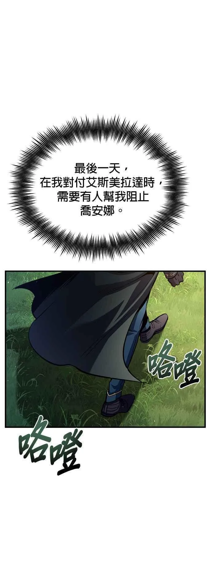 魔法学院的伪装教师漫画,第67话 决战的准备26图