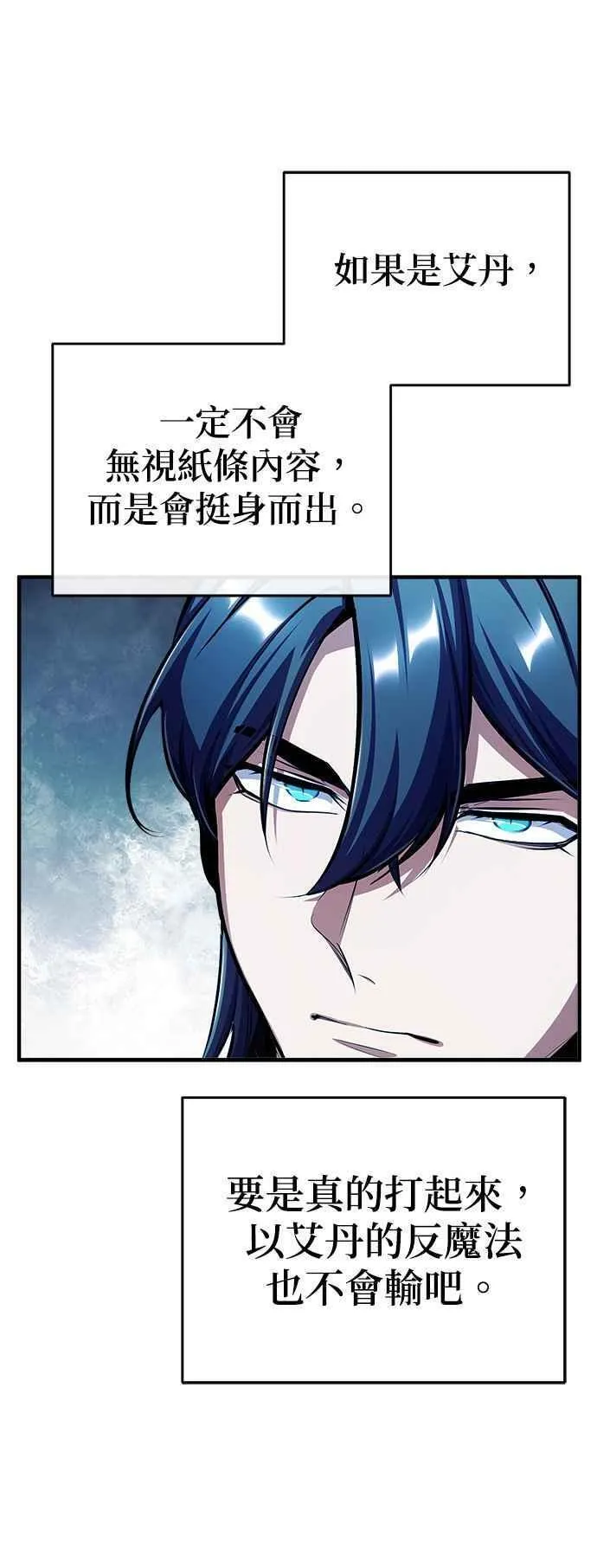 魔法学院的伪装教师漫画,第67话 决战的准备35图