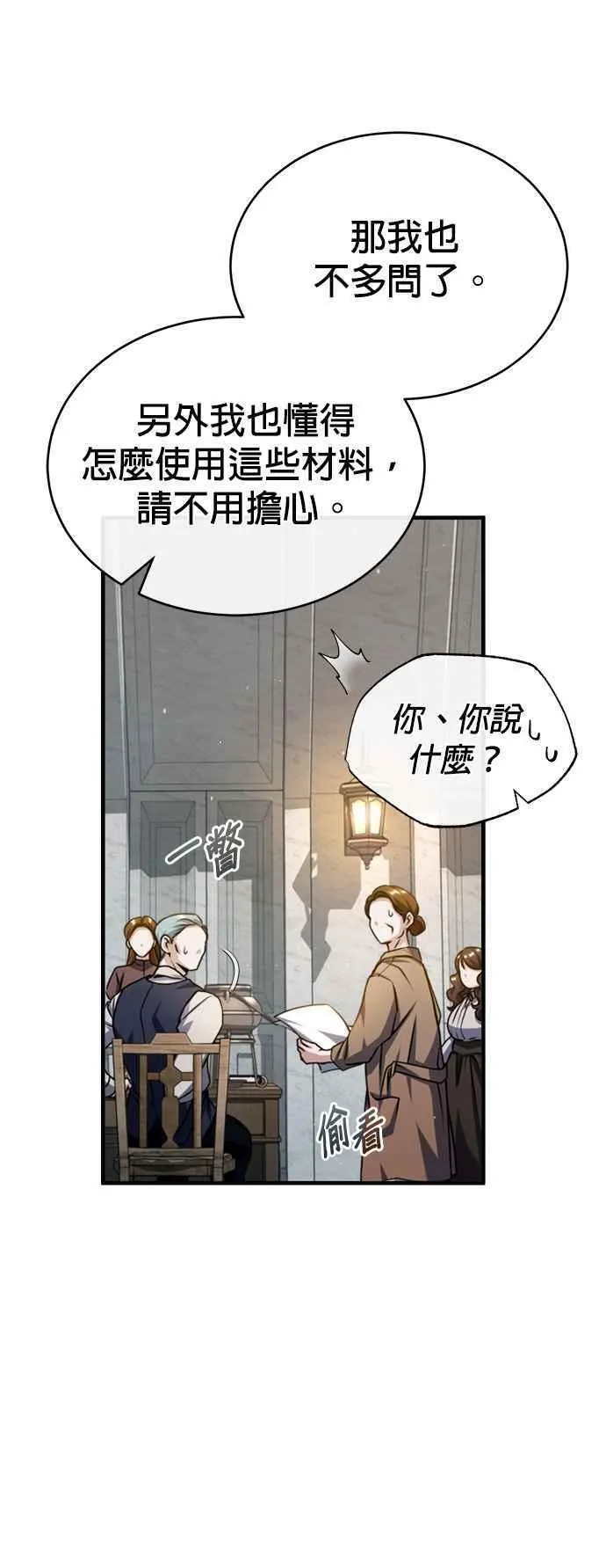 魔法学院的伪装教师漫画,第67话 决战的准备5图