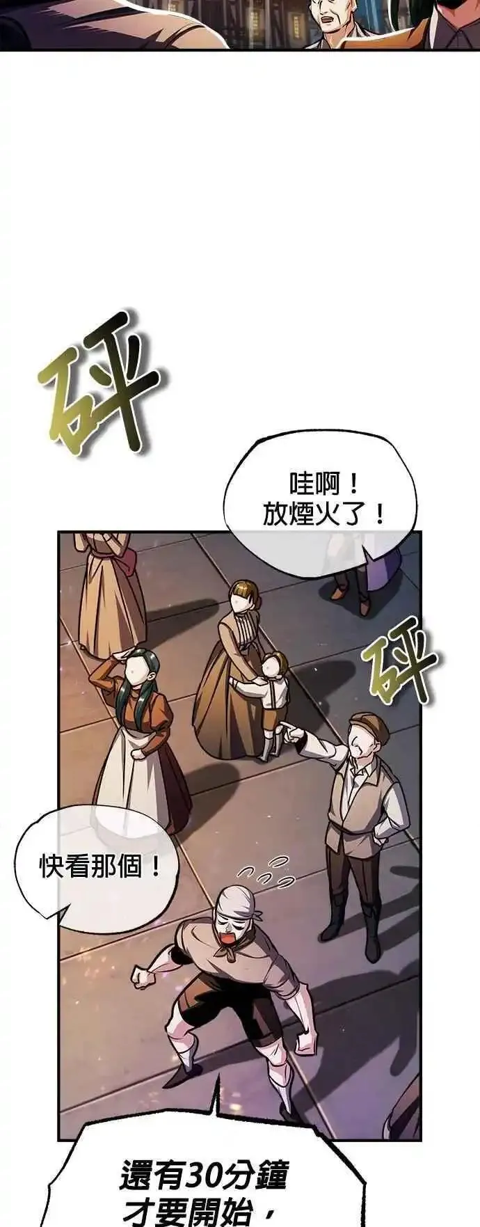 魔法学院的伪装教师漫画,第68话 最火热的庆典56图