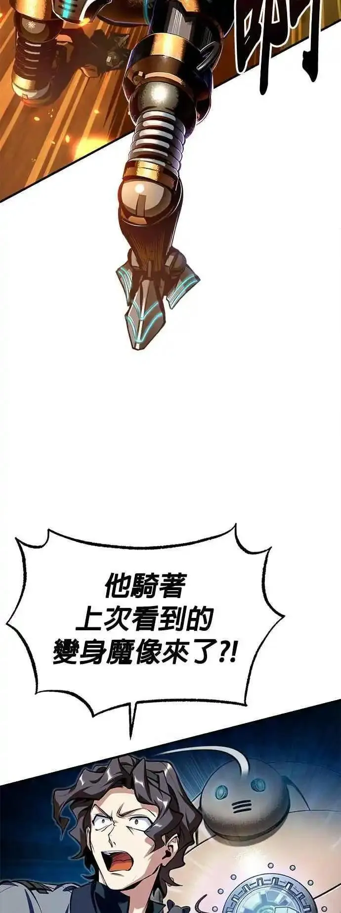 魔法学院的伪装教师漫画,第68话 最火热的庆典65图