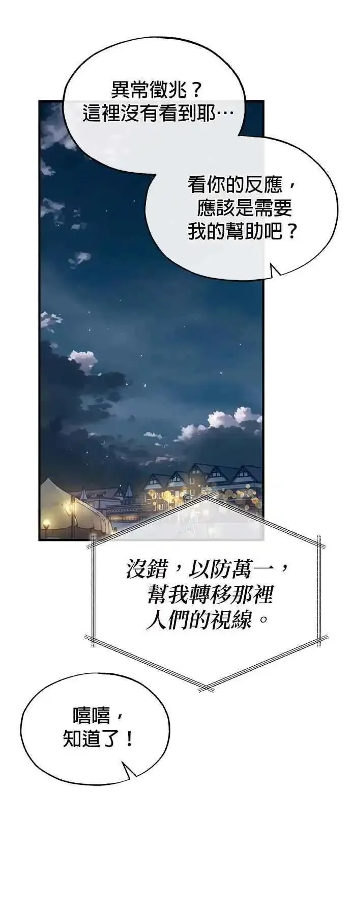 魔法学院的伪装教师漫画,第68话 最火热的庆典53图