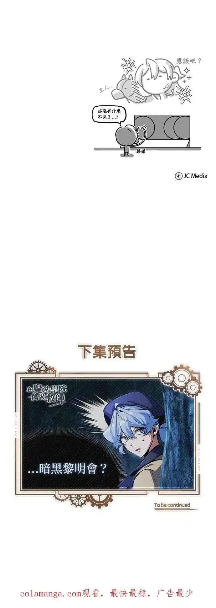 魔法学院的伪装教师漫画,第68话 最火热的庆典86图