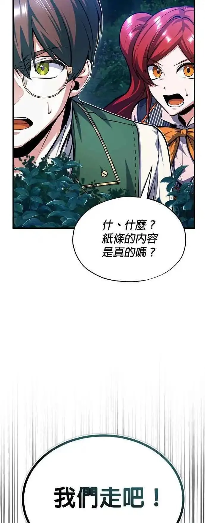 魔法学院的伪装教师漫画,第68话 最火热的庆典24图