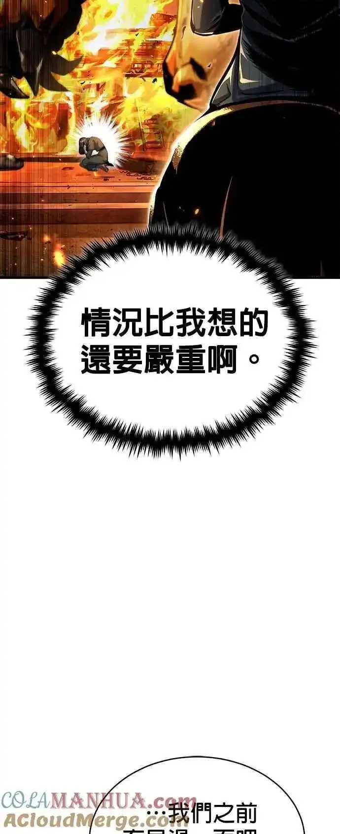 魔法学院的伪装教师漫画,第68话 最火热的庆典70图