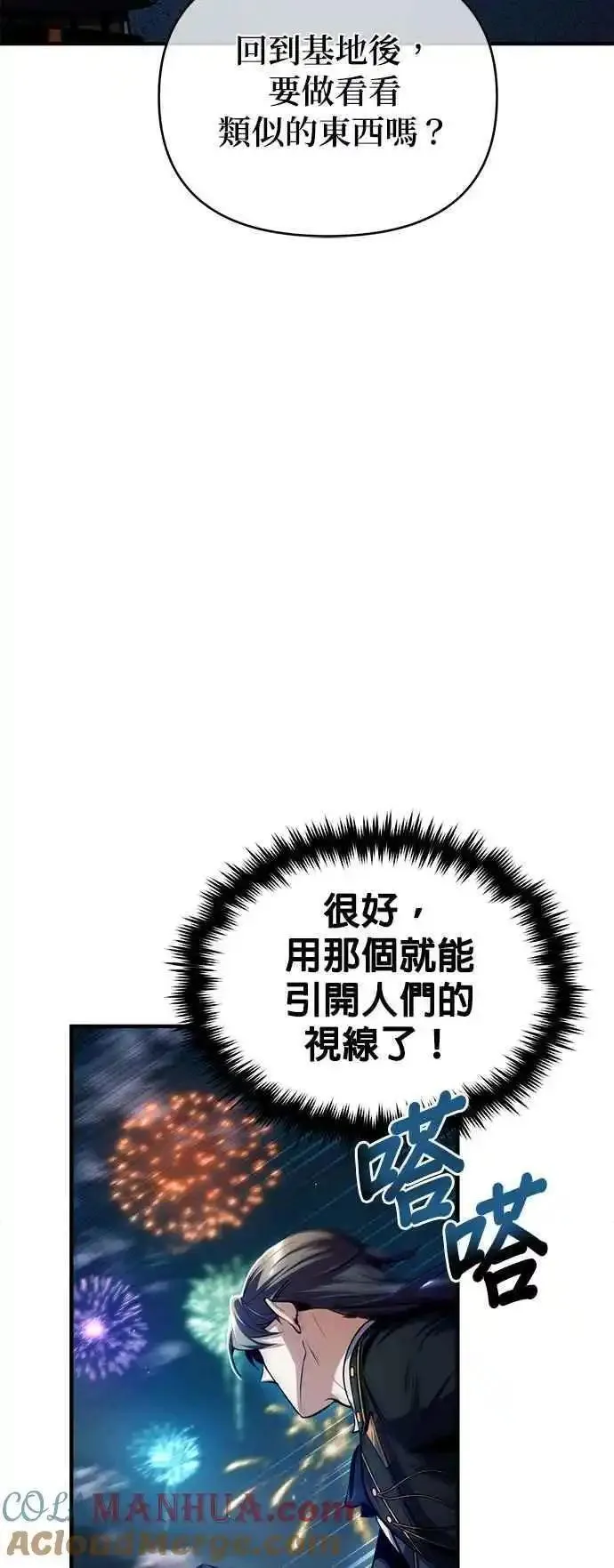 魔法学院的伪装教师漫画,第68话 最火热的庆典58图