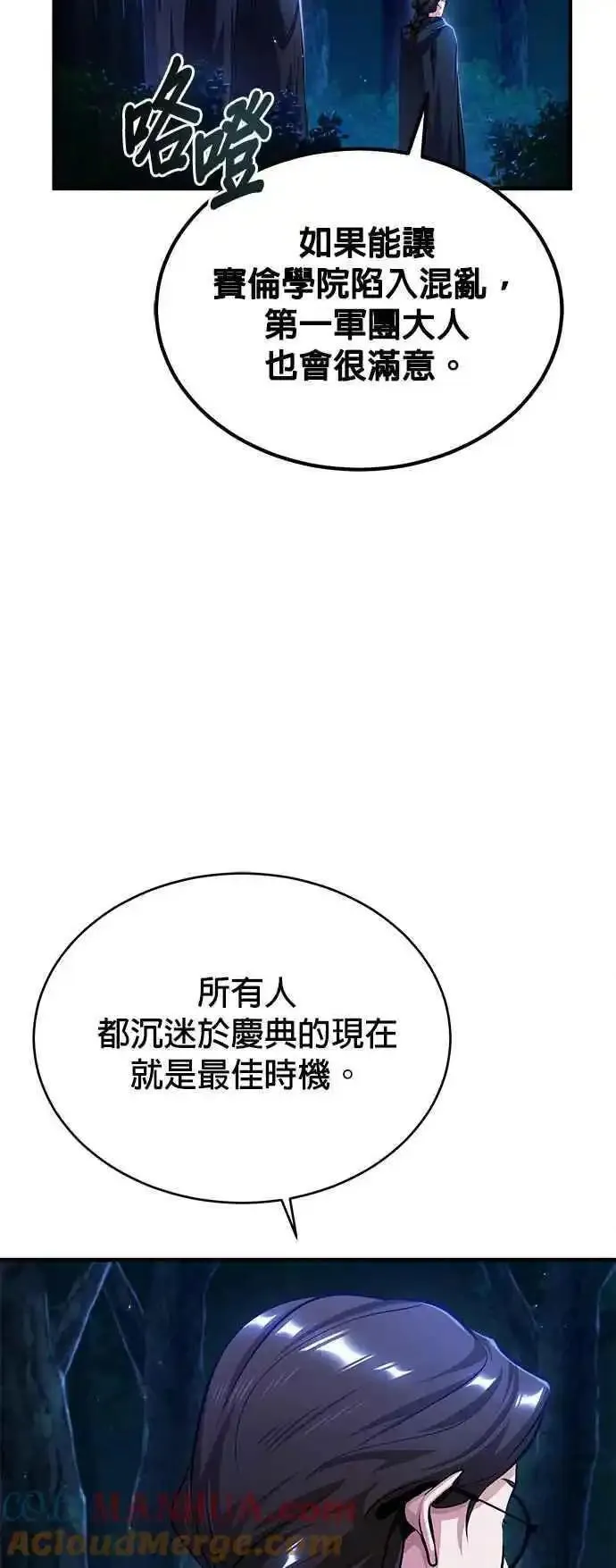 魔法学院的伪装教师漫画,第68话 最火热的庆典22图