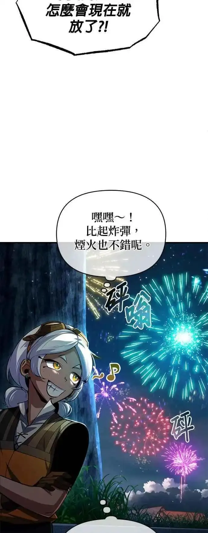 魔法学院的伪装教师漫画,第68话 最火热的庆典57图