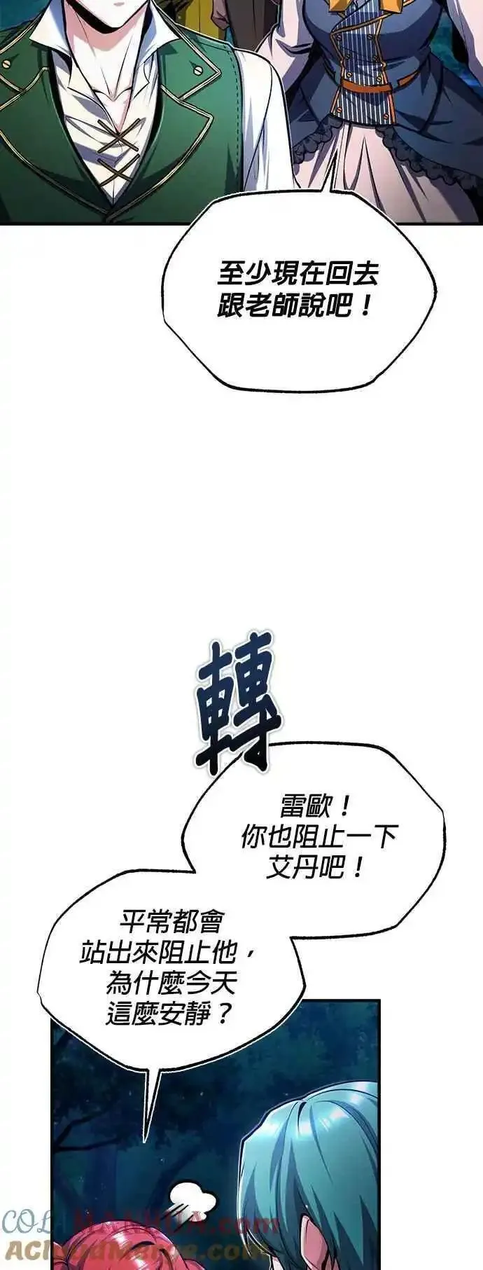 魔法学院的伪装教师漫画,第68话 最火热的庆典16图