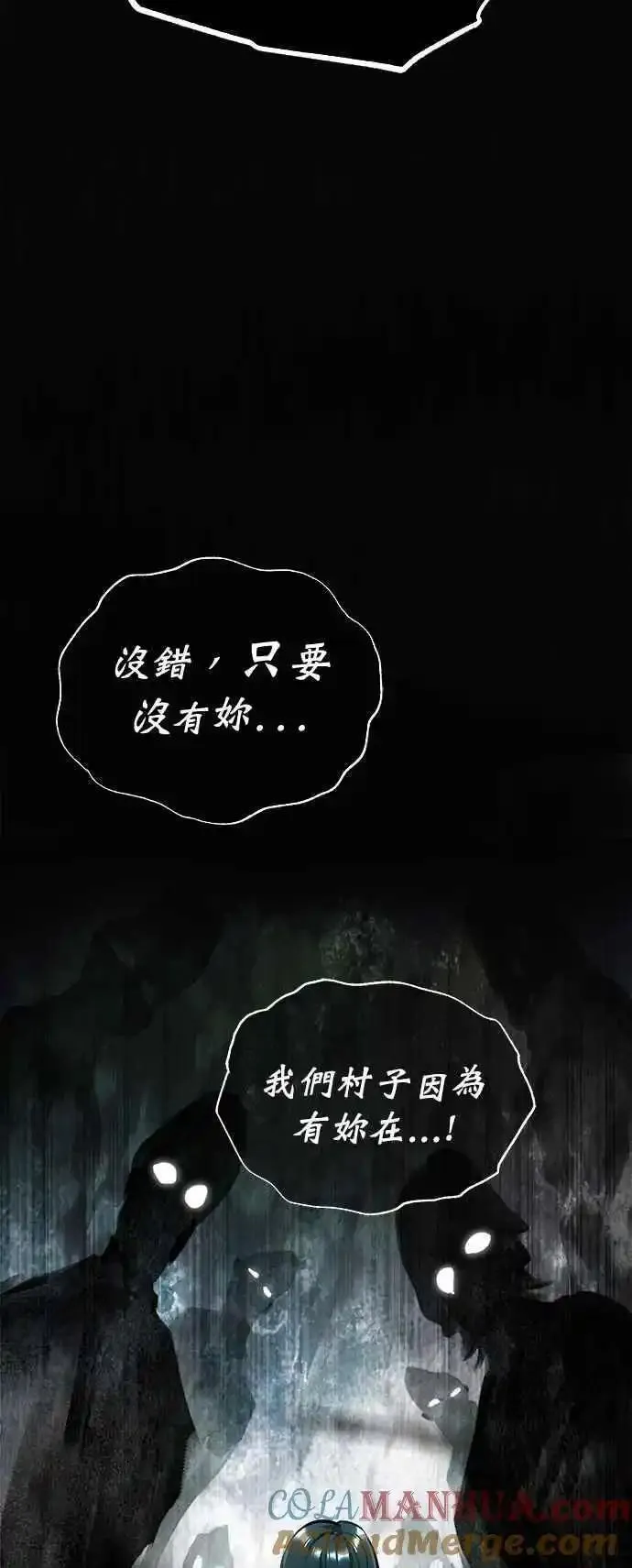 魔法学院的伪装教师漫画,第68话 最火热的庆典40图