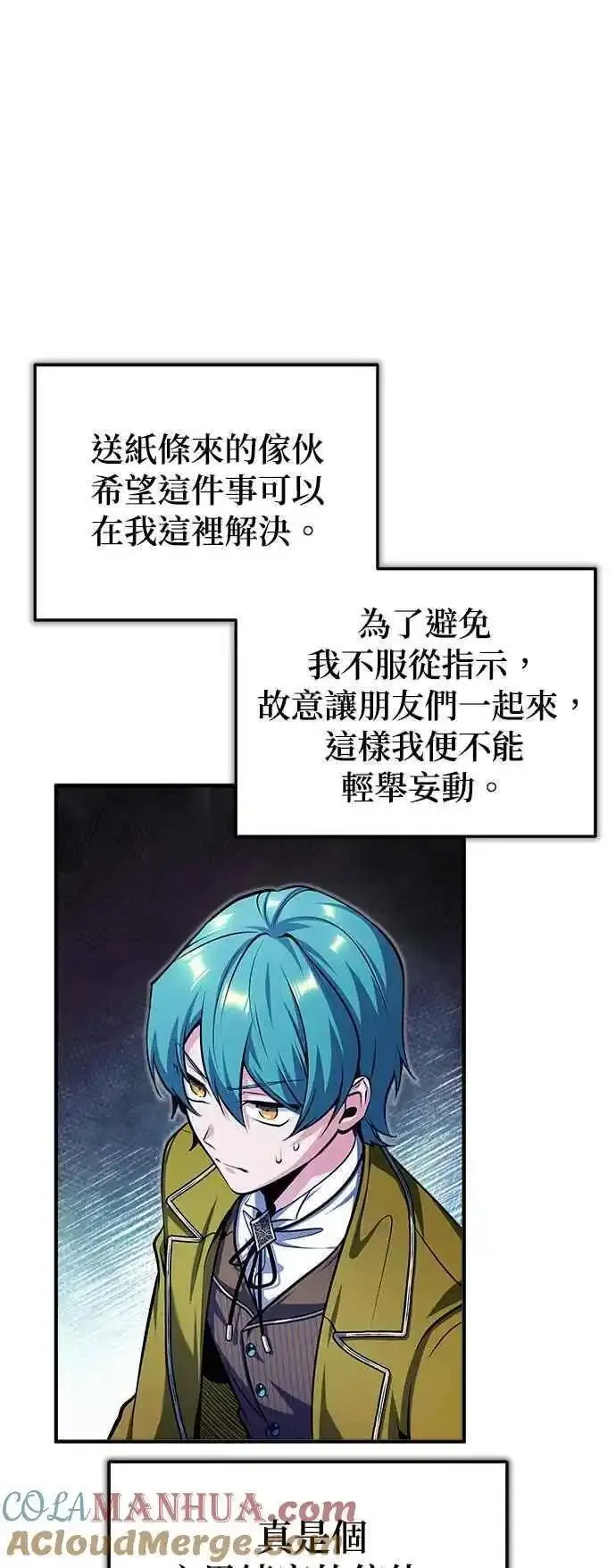 魔法学院的伪装教师漫画,第68话 最火热的庆典19图