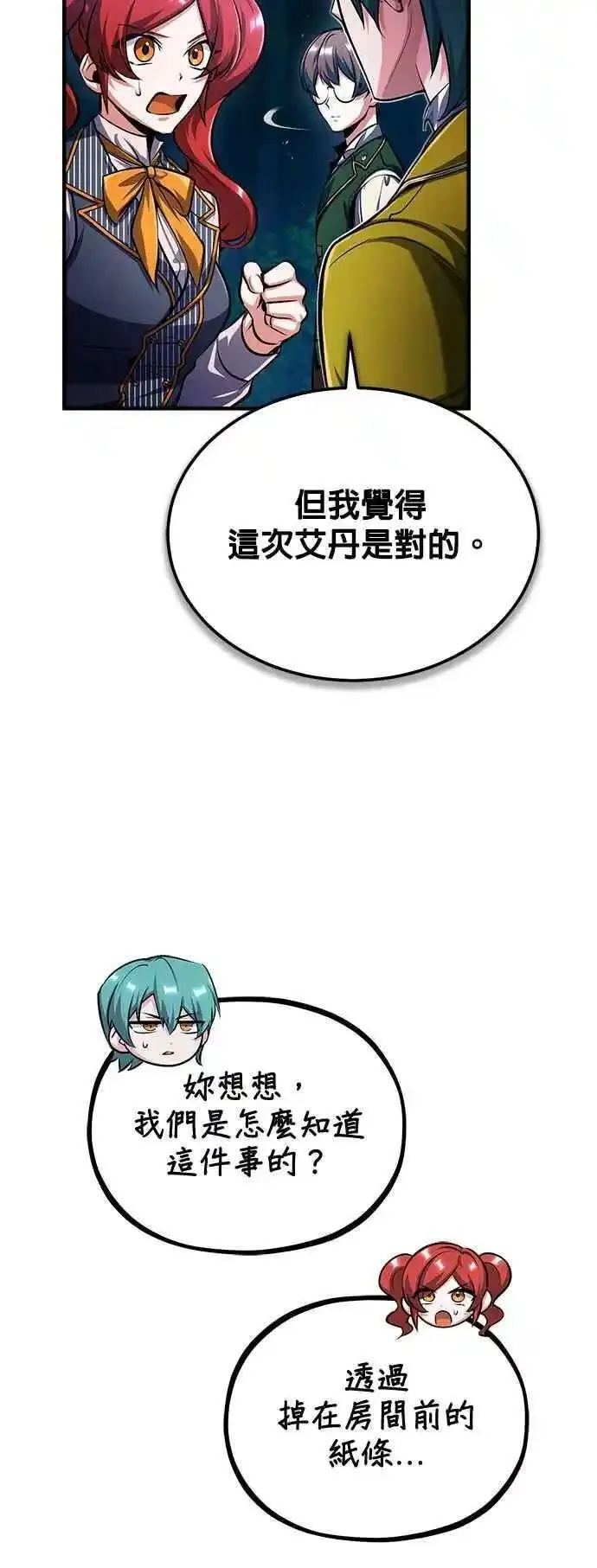 魔法学院的伪装教师漫画,第68话 最火热的庆典17图