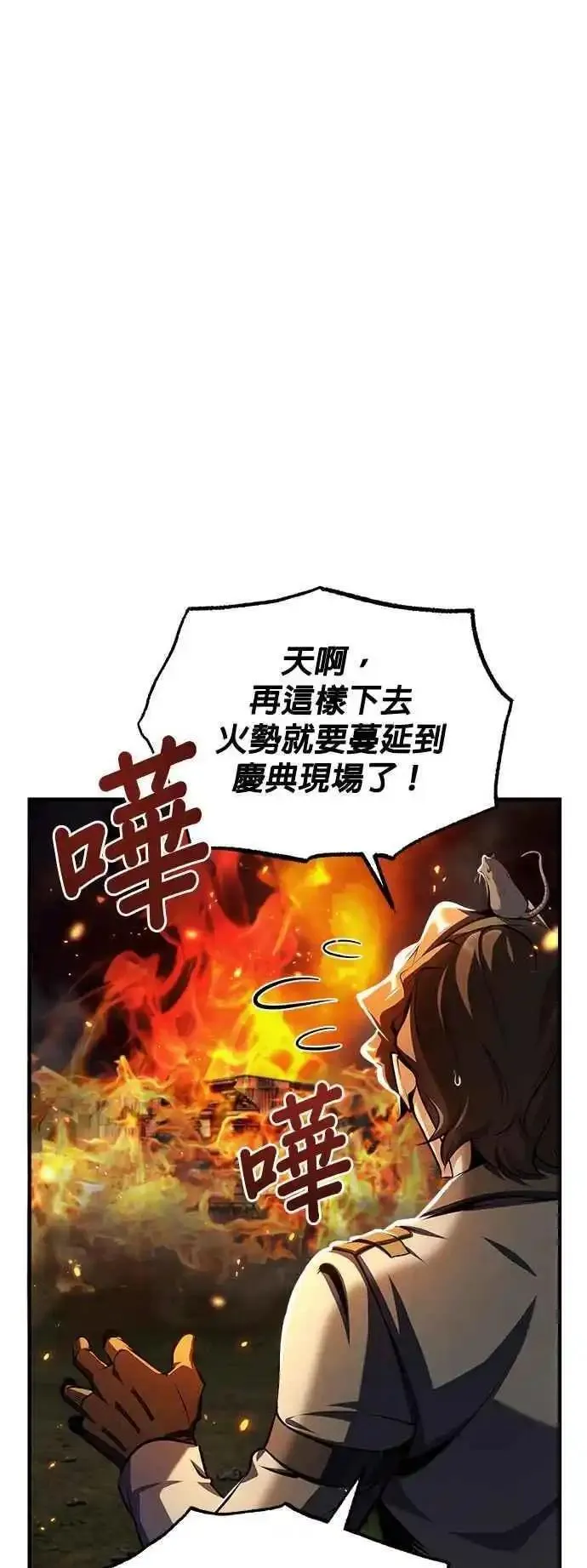 魔法学院的伪装教师漫画,第68话 最火热的庆典62图