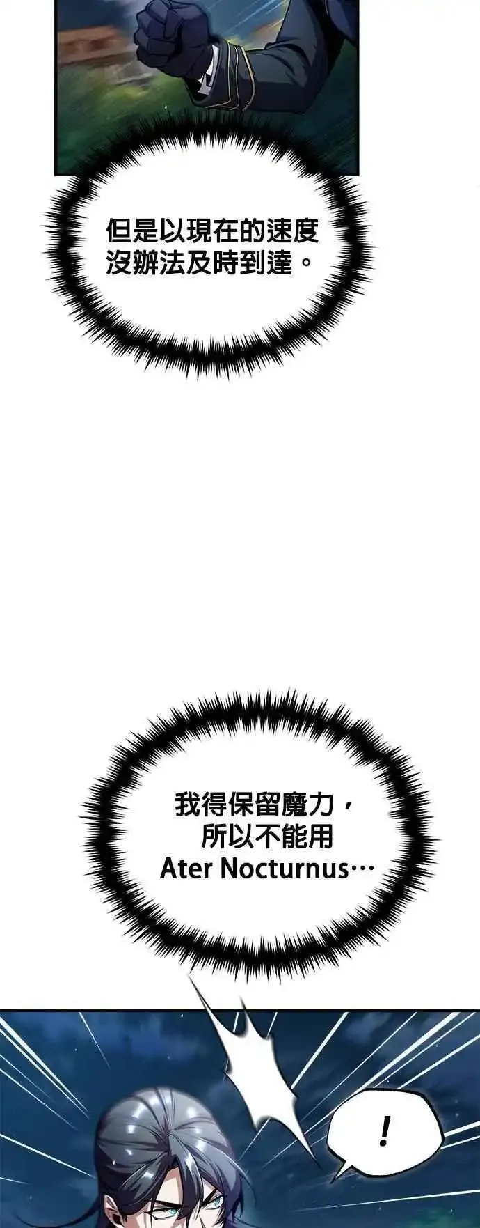 魔法学院的伪装教师漫画,第68话 最火热的庆典59图