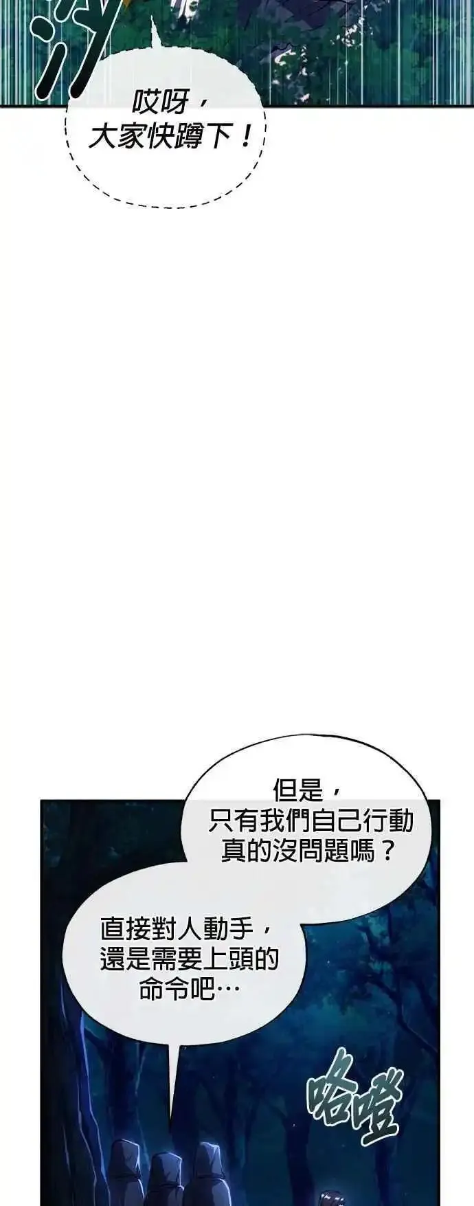 魔法学院的伪装教师漫画,第68话 最火热的庆典21图