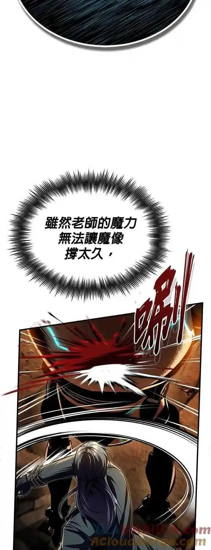 魔法学院的伪装教师漫画,第69话 卡西莫多73图