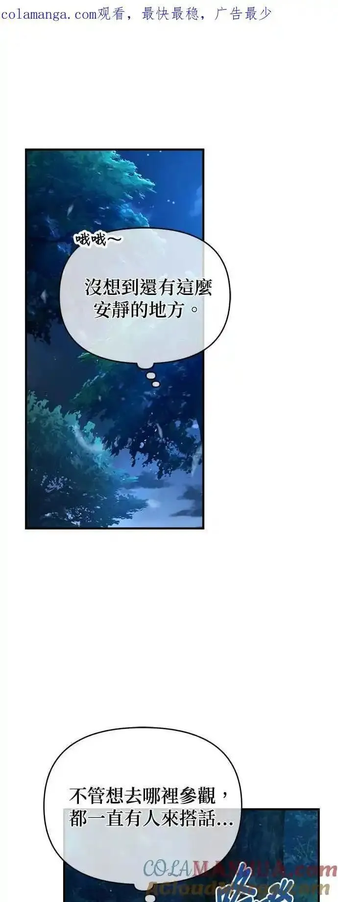 魔法学院的伪装教师漫画,第69话 卡西莫多1图