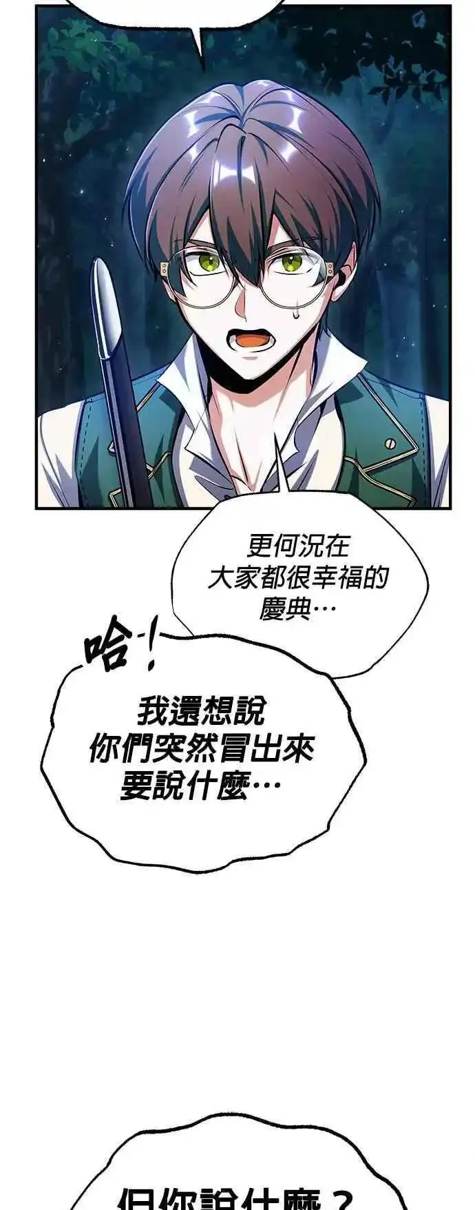 魔法学院的伪装教师漫画,第69话 卡西莫多51图