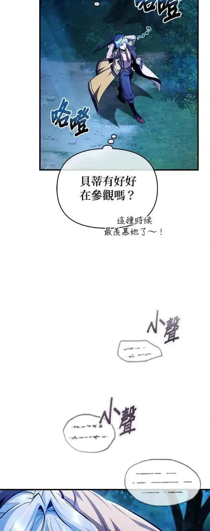 魔法学院的伪装教师漫画,第69话 卡西莫多2图