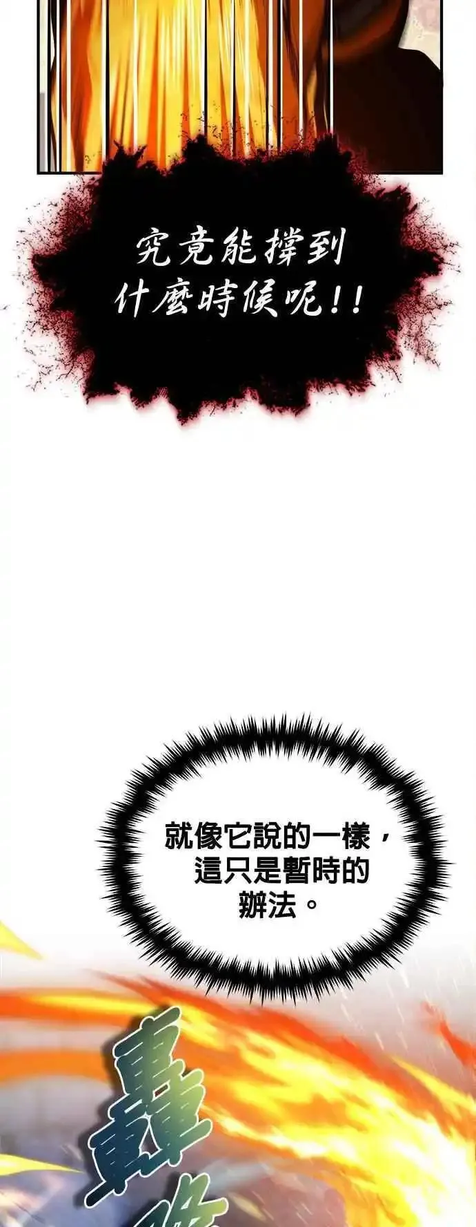 魔法学院的伪装教师漫画,第69话 卡西莫多33图