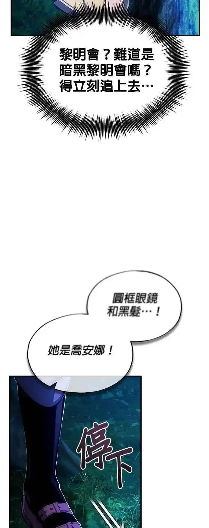 魔法学院的伪装教师漫画,第69话 卡西莫多5图