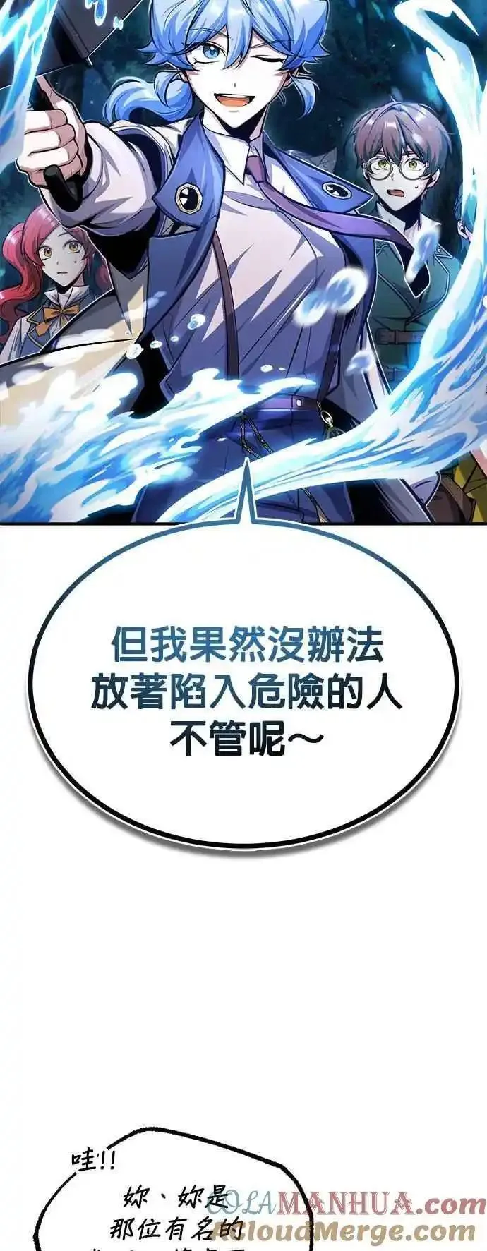 魔法学院的伪装教师漫画,第69话 卡西莫多61图