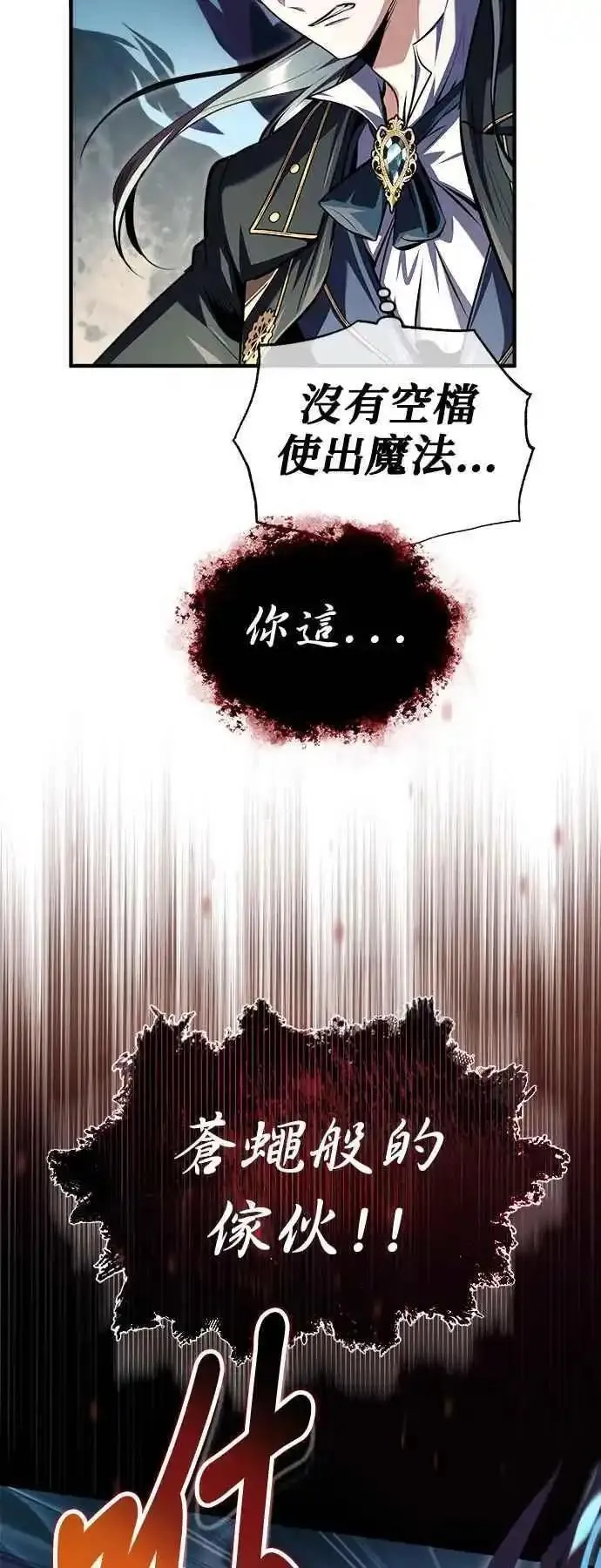 魔法学院的伪装教师漫画,第69话 卡西莫多21图