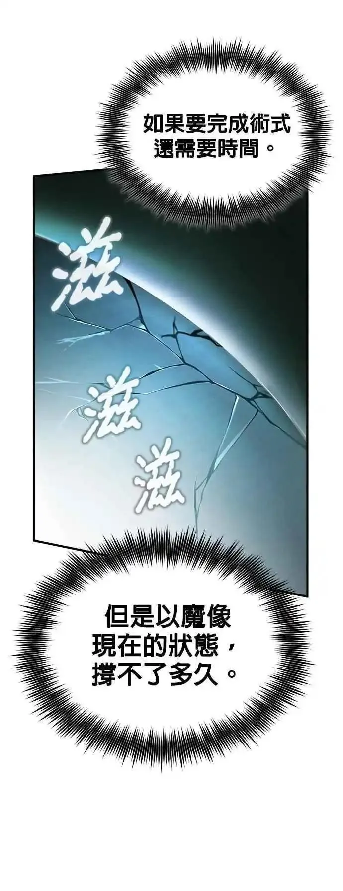 魔法学院的伪装教师漫画,第69话 卡西莫多71图