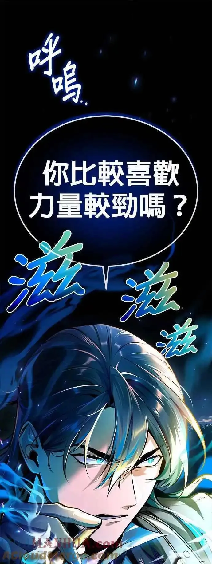 魔法学院的伪装教师漫画,第69话 卡西莫多40图