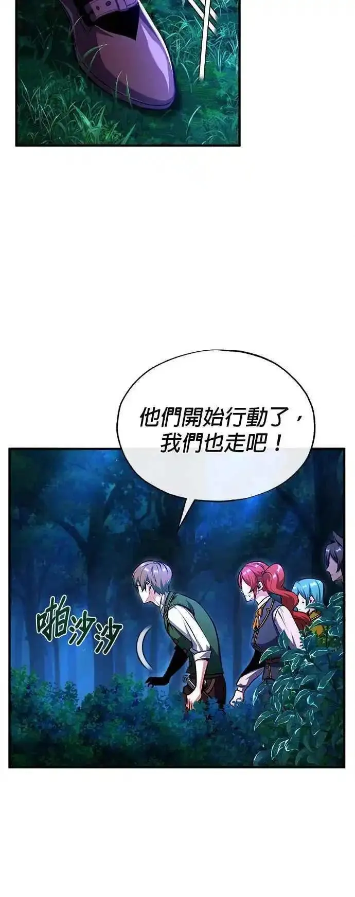 魔法学院的伪装教师漫画,第69话 卡西莫多6图