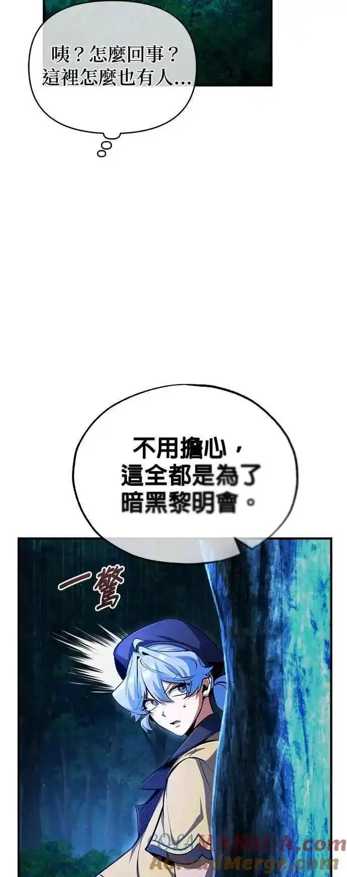 魔法学院的伪装教师漫画,第69话 卡西莫多4图