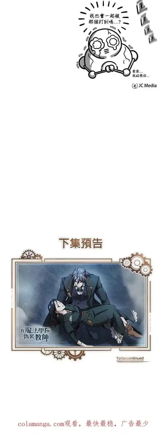 魔法学院的伪装教师漫画,第69话 卡西莫多86图