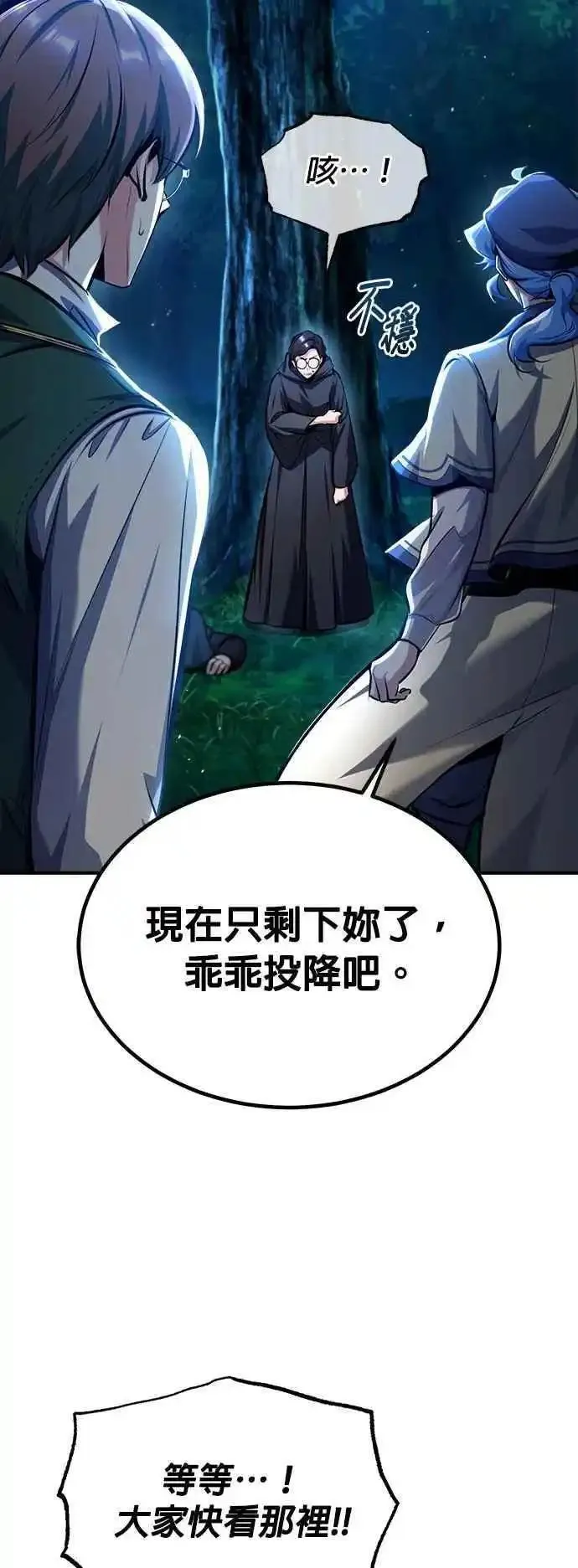 魔法学院的伪装教师漫画,第70话 浅海破冰舰2图