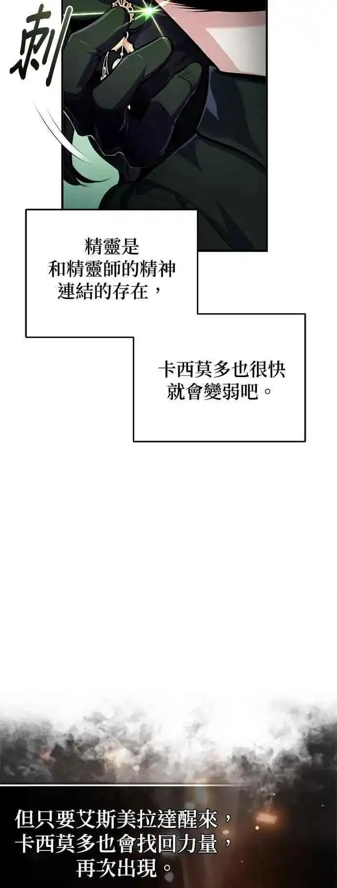 魔法学院的伪装教师漫画,第70话 浅海破冰舰21图