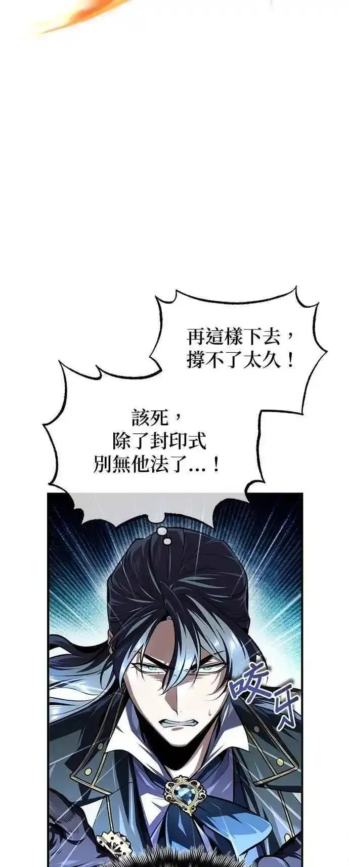 魔法学院的伪装教师漫画,第70话 浅海破冰舰56图