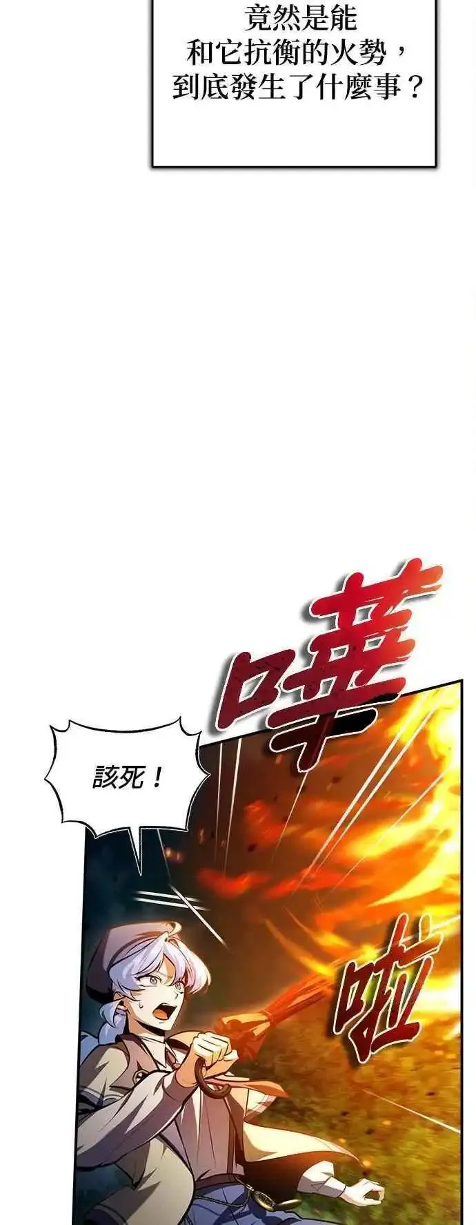 魔法学院的伪装教师漫画,第70话 浅海破冰舰50图