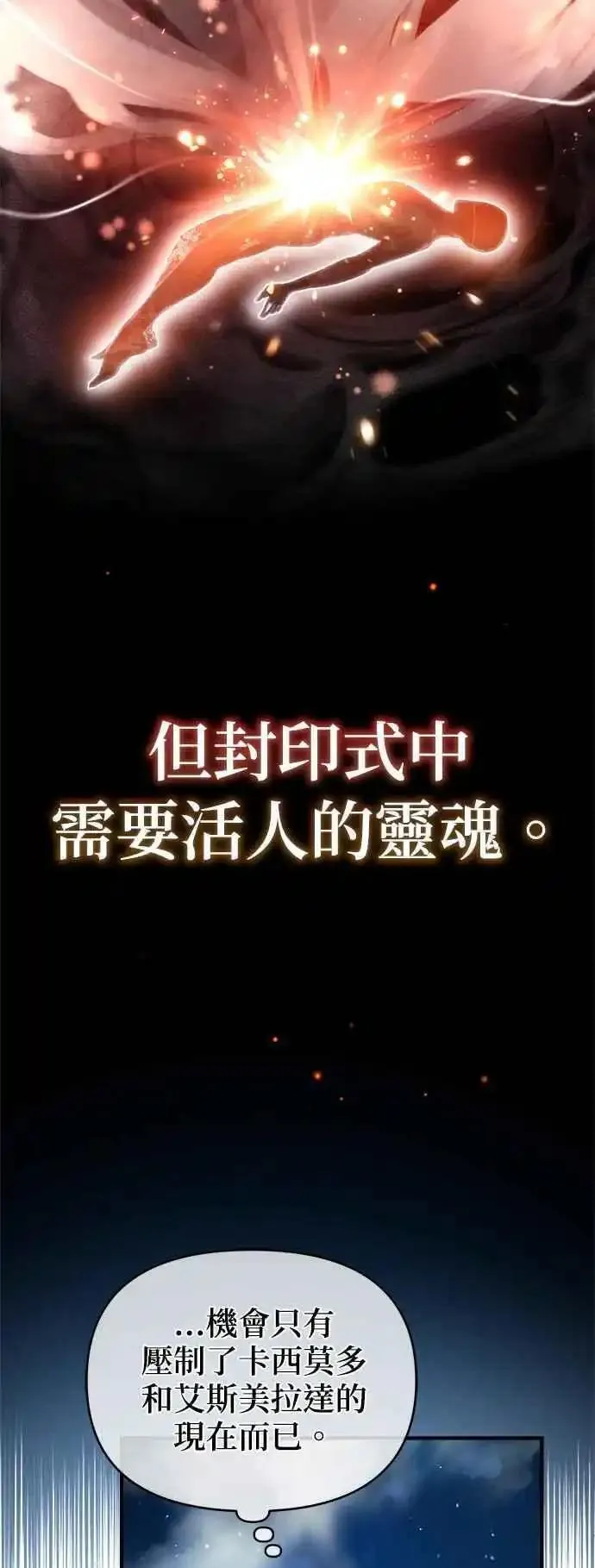 魔法学院的伪装教师漫画,第70话 浅海破冰舰23图