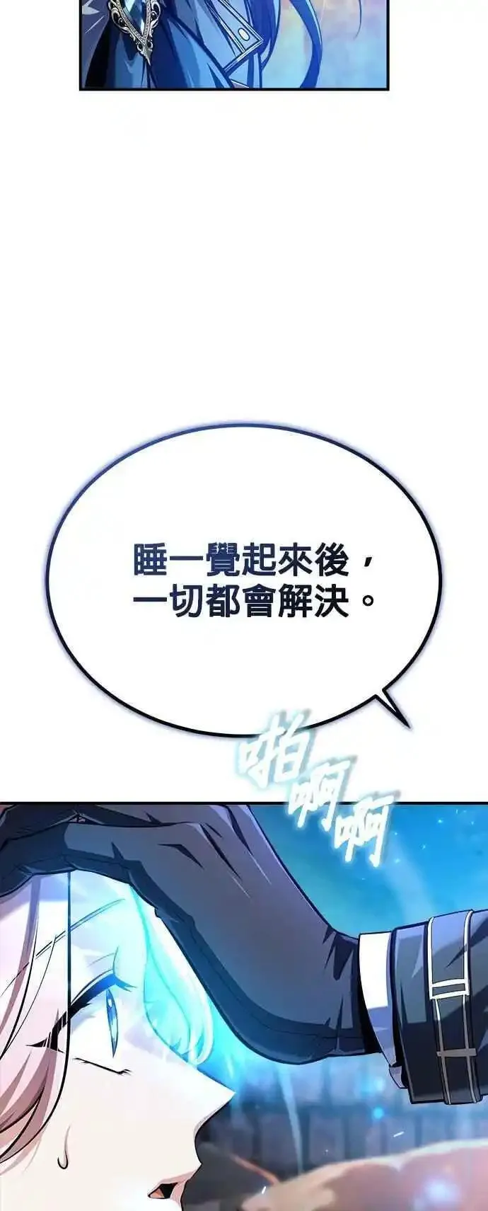 魔法学院的伪装教师漫画,第70话 浅海破冰舰62图