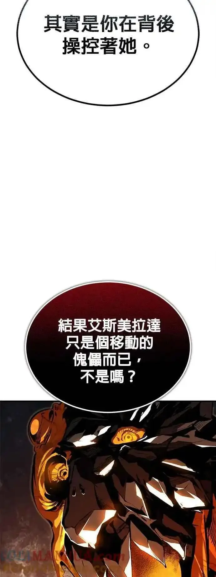 魔法学院的伪装教师漫画,第70话 浅海破冰舰43图