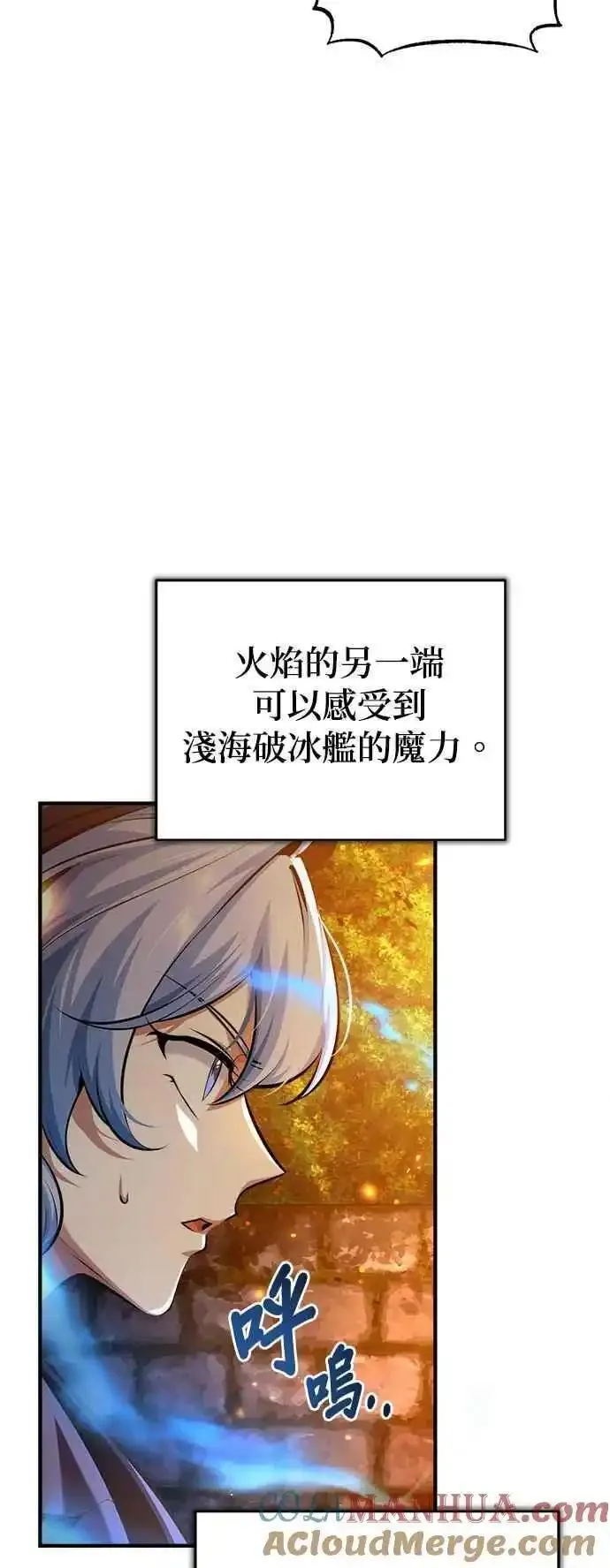 魔法学院的伪装教师漫画,第70话 浅海破冰舰49图